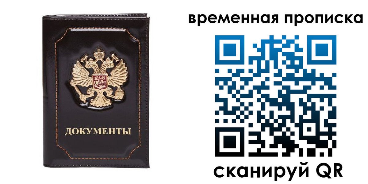 прописка регистрация в Шимановске