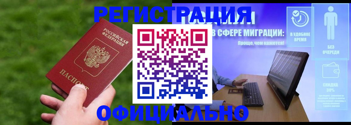 прописка регистрация в Шимановске