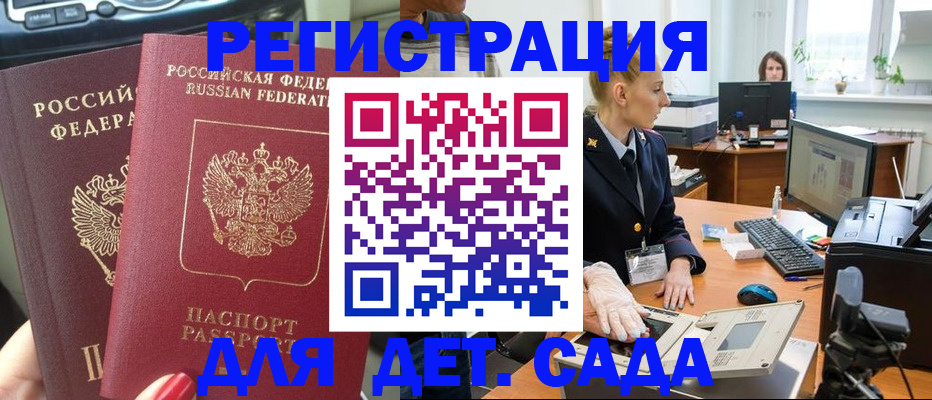 прописка для работы в Шимановске
